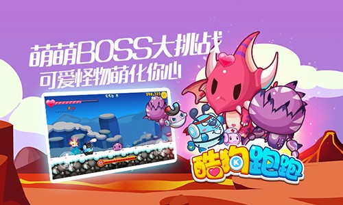 酷狗跑酷安卓版