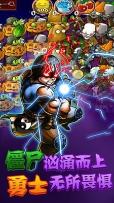 向僵尸宣战下载