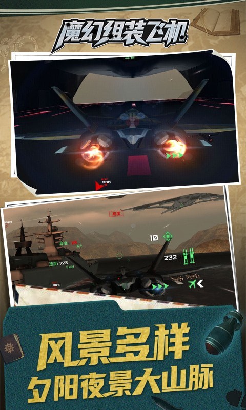 魔幻组装飞机安卓版