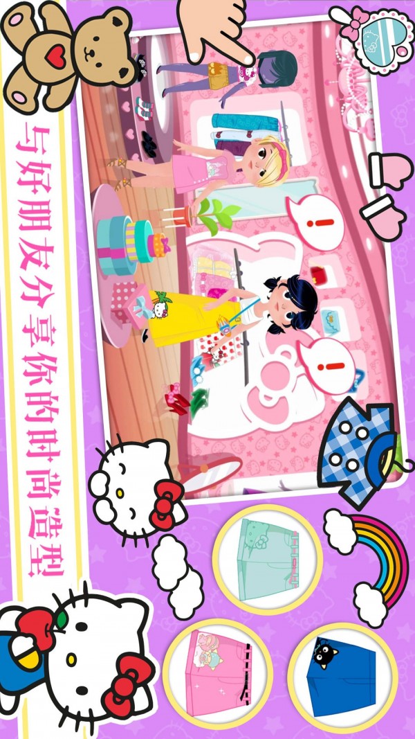 凯蒂猫时尚装扮安卓版