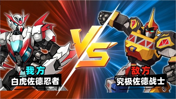 特技机甲安卓版