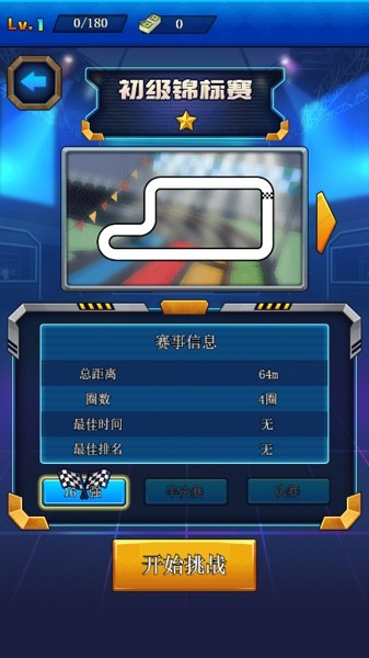 暴走四驱车安卓版