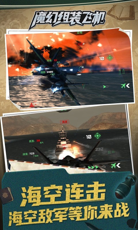 魔幻组装飞机安卓版