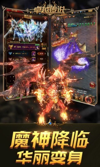 卓越传说满v版安卓版
