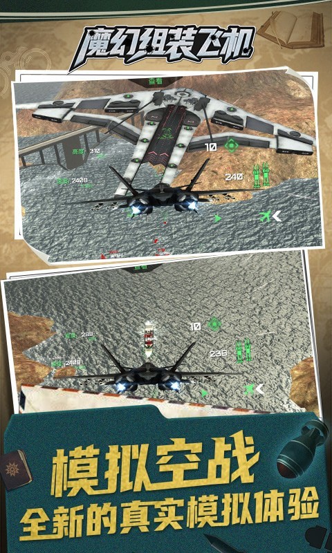魔幻组装飞机安卓版