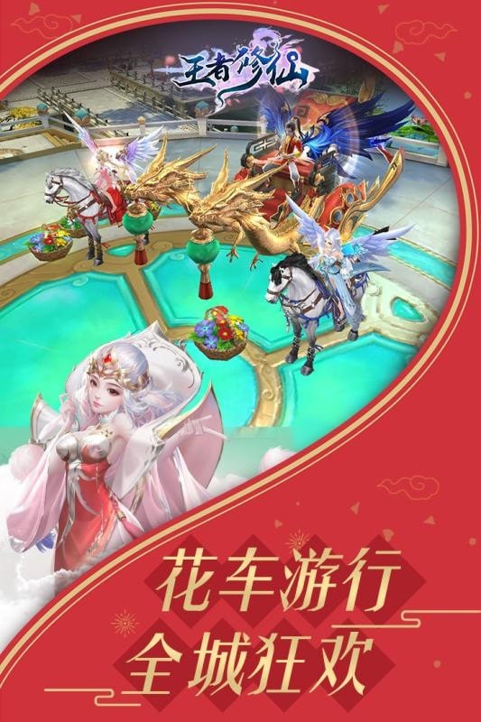 王者修仙单机版安卓版