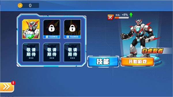 特技机甲安卓版