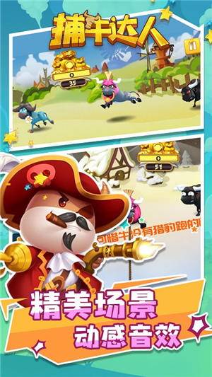 捕牛达人 捕牛达人