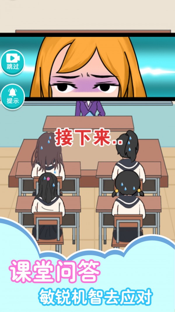 女子高校物语安卓版