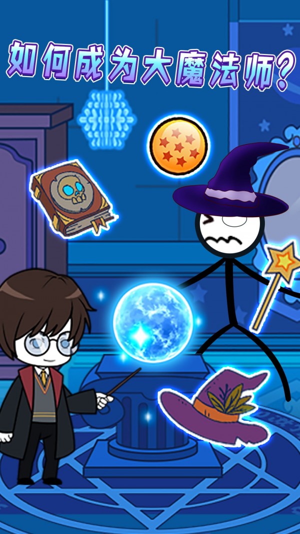 火柴人重启模拟器安卓版