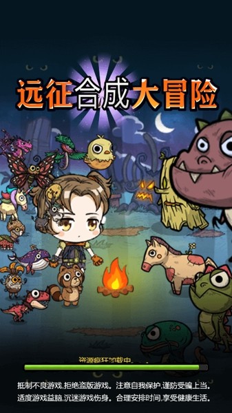 远征合成大冒险安卓版