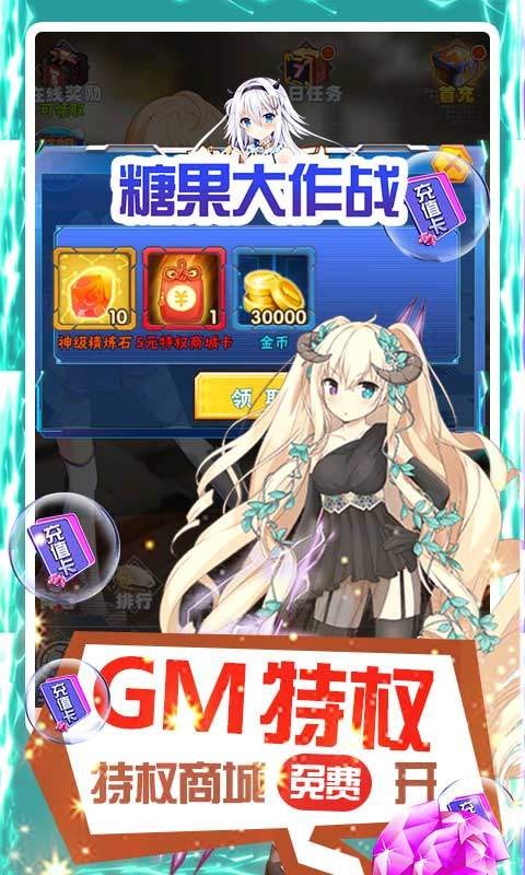 糖果大作战GM版 糖果大作战GM版