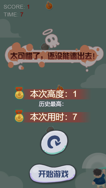 肥仔求生安卓版