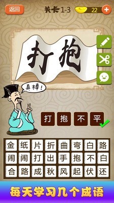 猜成语达人安卓版