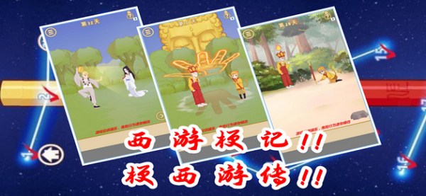 西游梗记梗西游安卓版