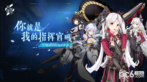 苍蓝誓约安卓版