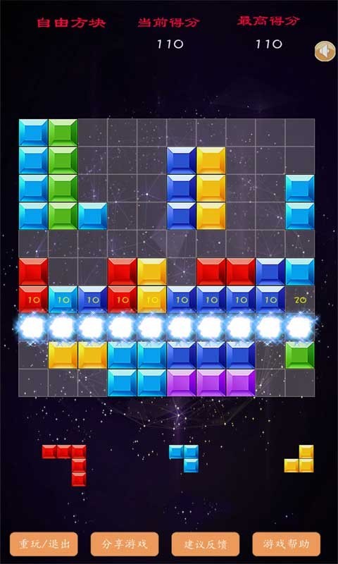 自由方块安卓版