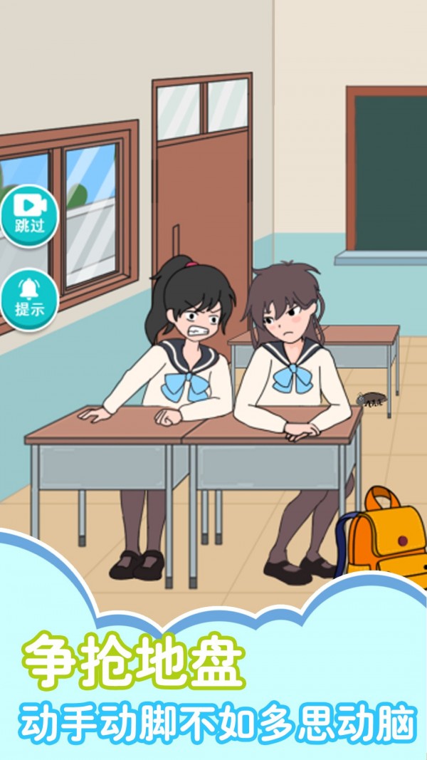 女子高校物语安卓版