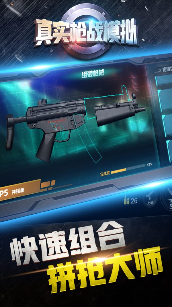 真实枪战模拟安卓版