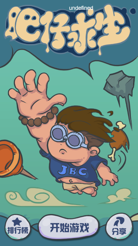 肥仔求生安卓版