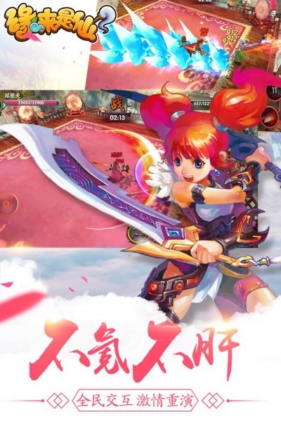 缘来是仙泡椒版安卓版