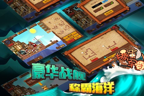 爆蛋军团安卓版