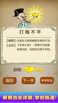 猜成语达人安卓版