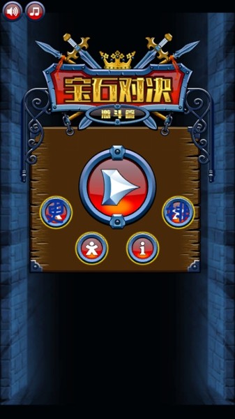 宝石对决安卓版
