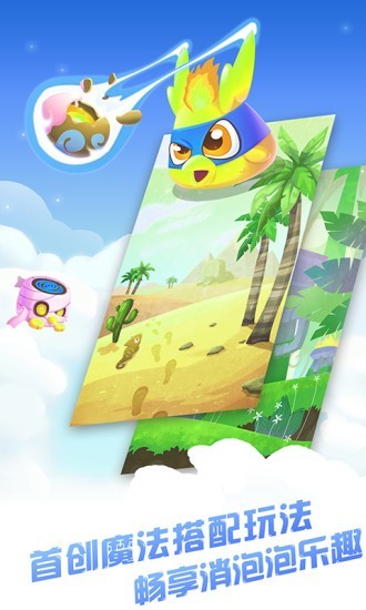 泡泡龙精灵安卓版