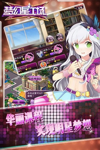 梦幻星工场安卓版
