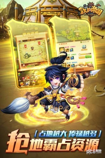 我的帝国九游版安卓版