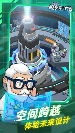 舰长带我飞安卓版