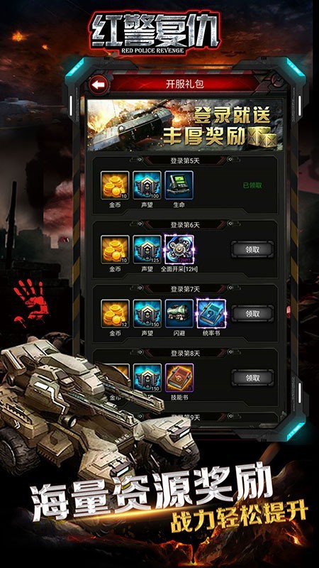 红警复仇安卓版