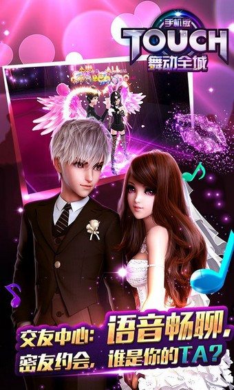 TOUCH舞动全城360版安卓版