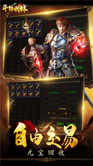 斗转武林BT版安卓版