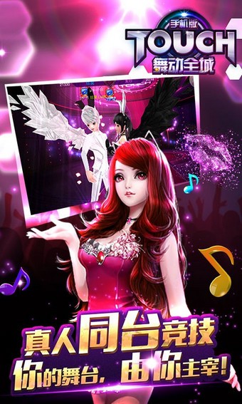 TOUCH舞动全城360版安卓版