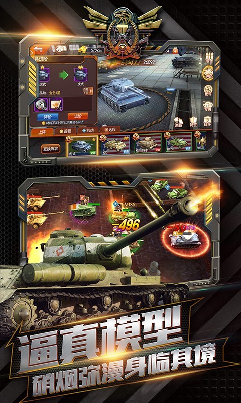 坦克冲锋安卓版
