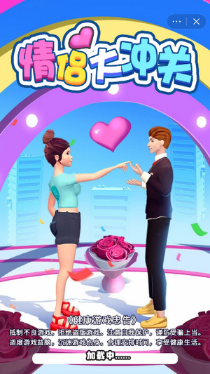 情侣大冲关安卓版