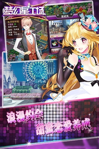 梦幻星工场安卓版