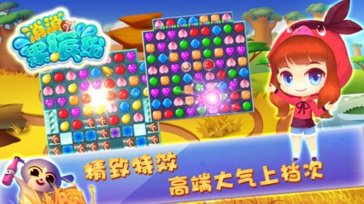 消消果缤纷安卓版