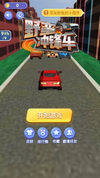 野蛮冲锋车安卓版