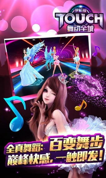 TOUCH舞动全城360版安卓版