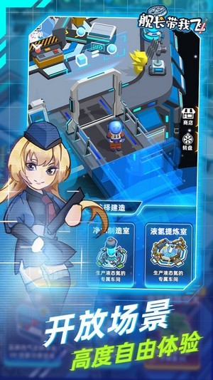 舰长带我飞安卓版