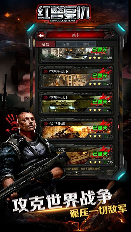 红警复仇安卓版