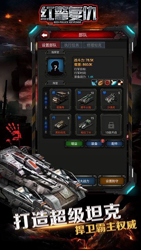 红警复仇安卓版