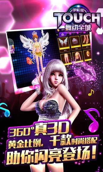 TOUCH舞动全城360版安卓版