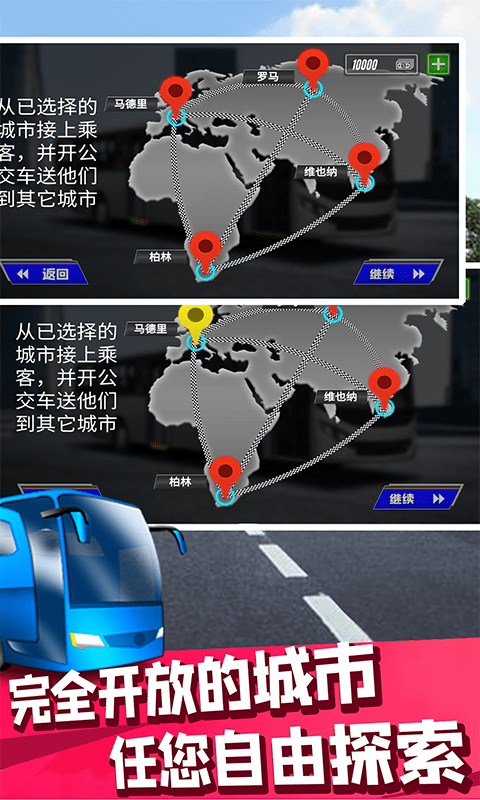 公交车老司机安卓版