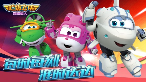 超级飞侠跑跑超人安卓版