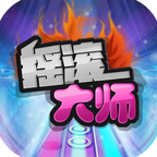 摇滚大师安卓版