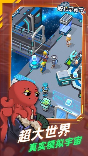 舰长带我飞安卓版